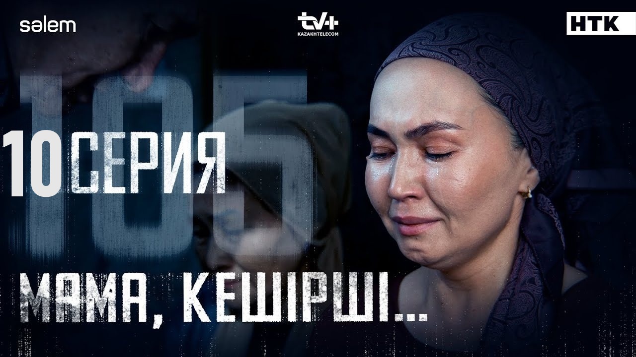 N105 1 сезон, 1-19,20,21 серия (2025) смотреть онлайн